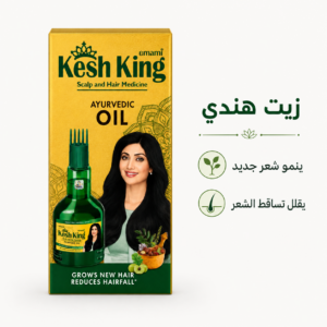 زيت كيش كينغ للشعر – يساعد على إنبات شعر جديد ومضاد لتساقط الشعر 100 مل Kesh King Ayurvedic Hair Oil – Grows New hair Anti-Hairfall Oil 100ml