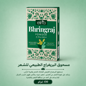 مسحوق البرينغراج الطبيعي للشعر – 100 غرام –  Elina  Bhringraj Powder 100gm