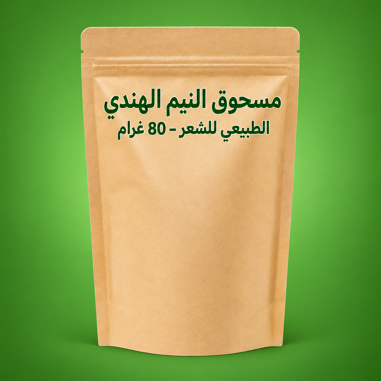 مسحوق النيم الهندي الطبيعي للشعر – 80 غرام